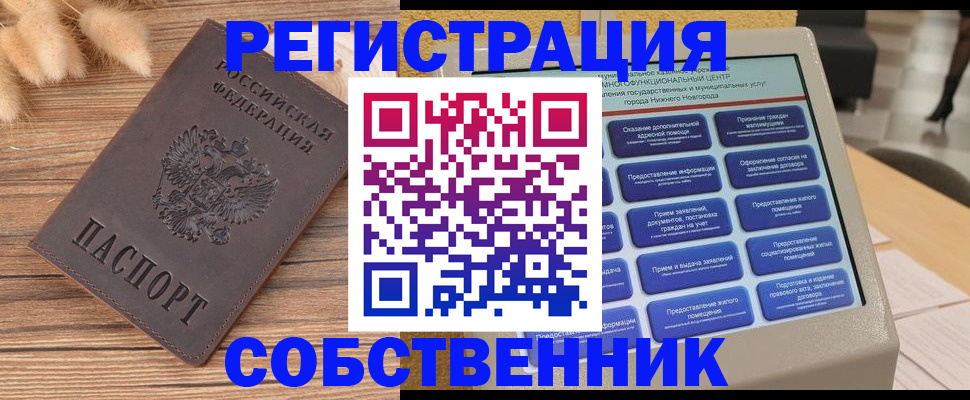 прописка в квартире в Ачинске
